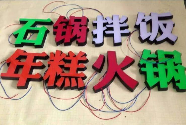 济宁迷你字定制