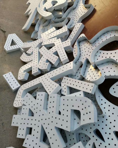 冲孔发光字系列1